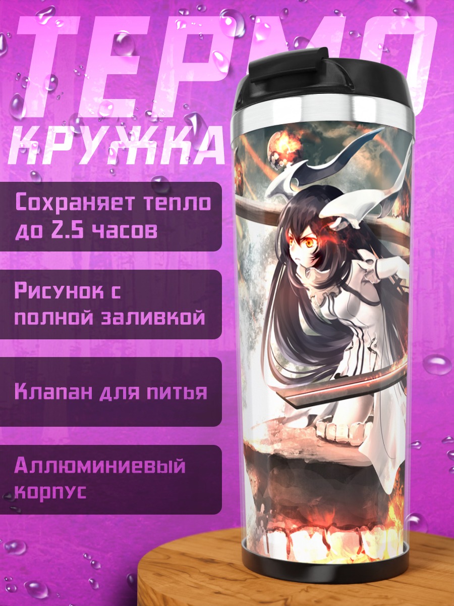 Термокружка Энкоридж в огне