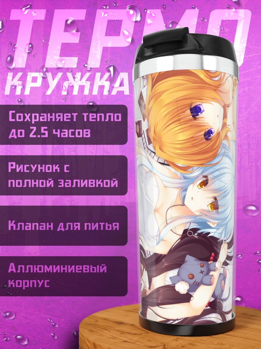 Термокружка Девушки в объятиях