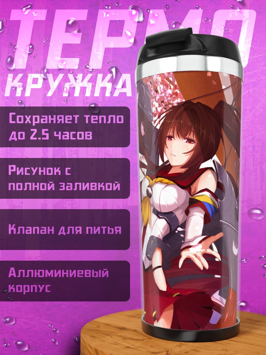 Термокружка Ямато в цветах