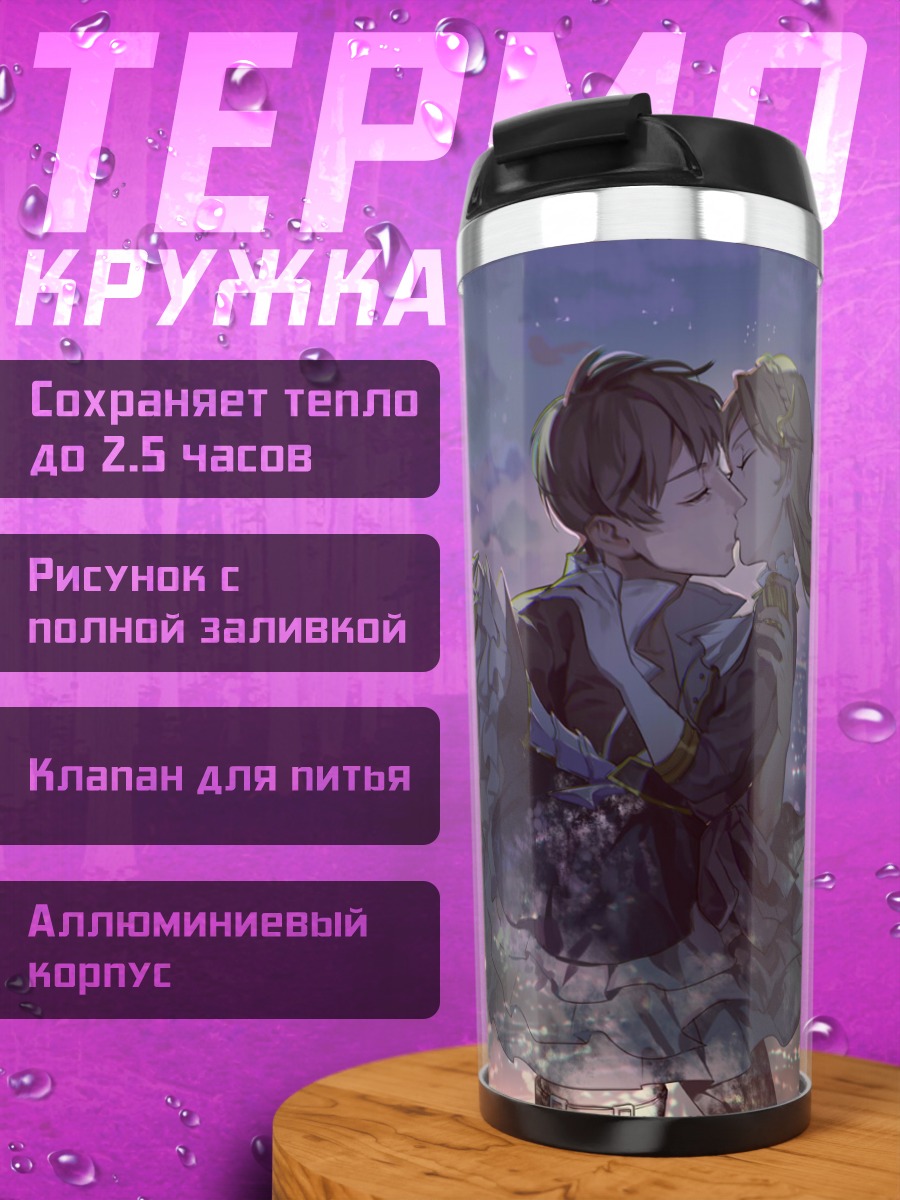 Термокружка Поцелуй в городе