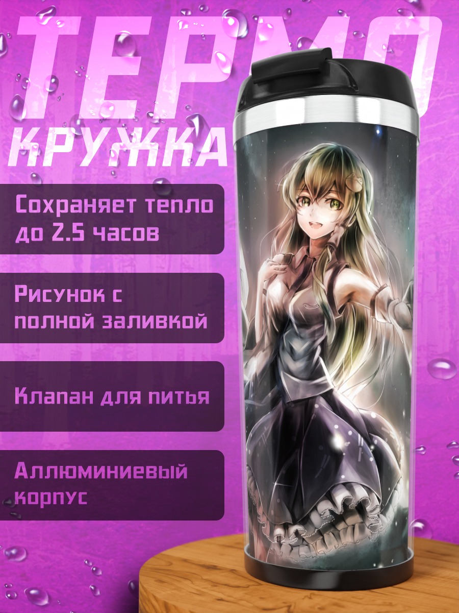 Термокружка Санаэ Кочия в звездах