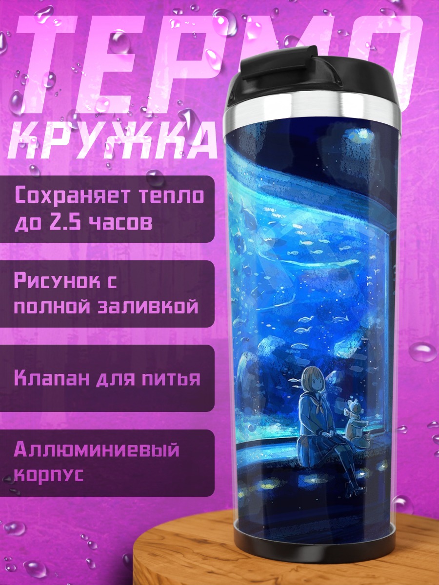 Термокружка Девушка в океанариуме