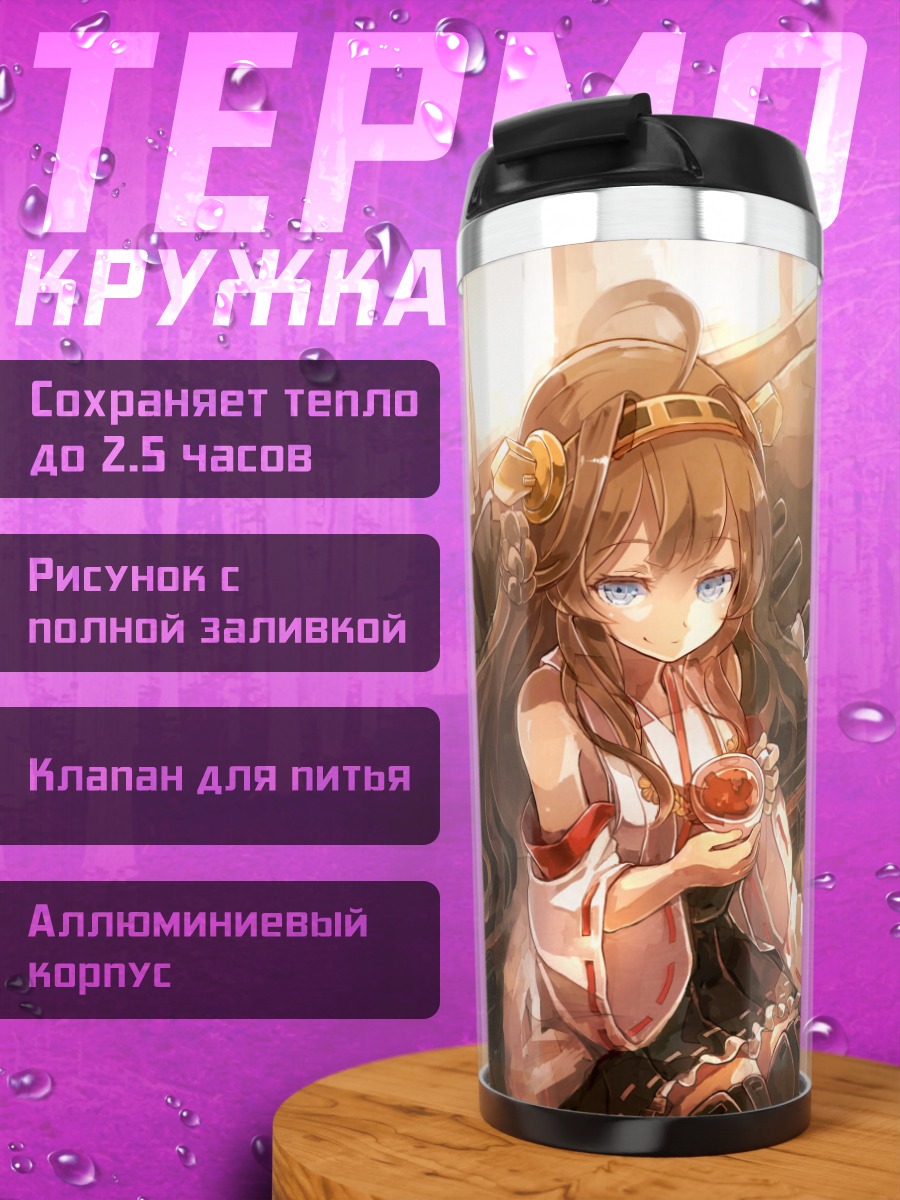 Термокружка Конго с чаем