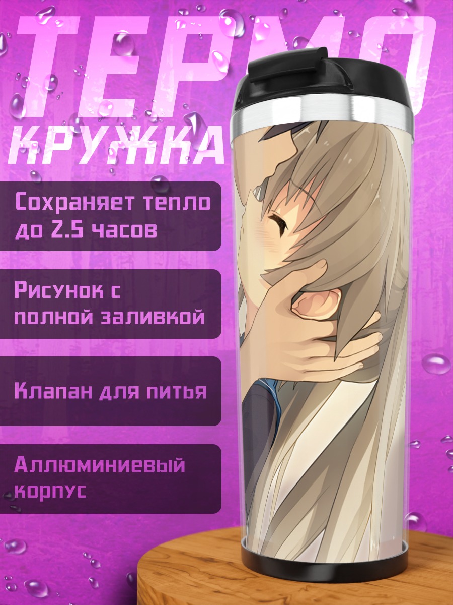 Термокружка Маширо Арисака и Масая