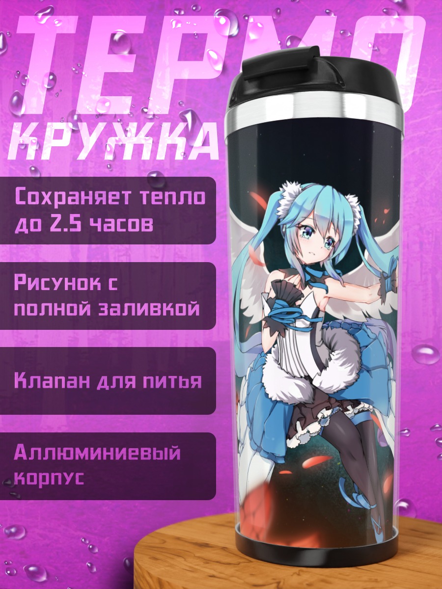 Термокружка Мику Хацунэ с крыльями