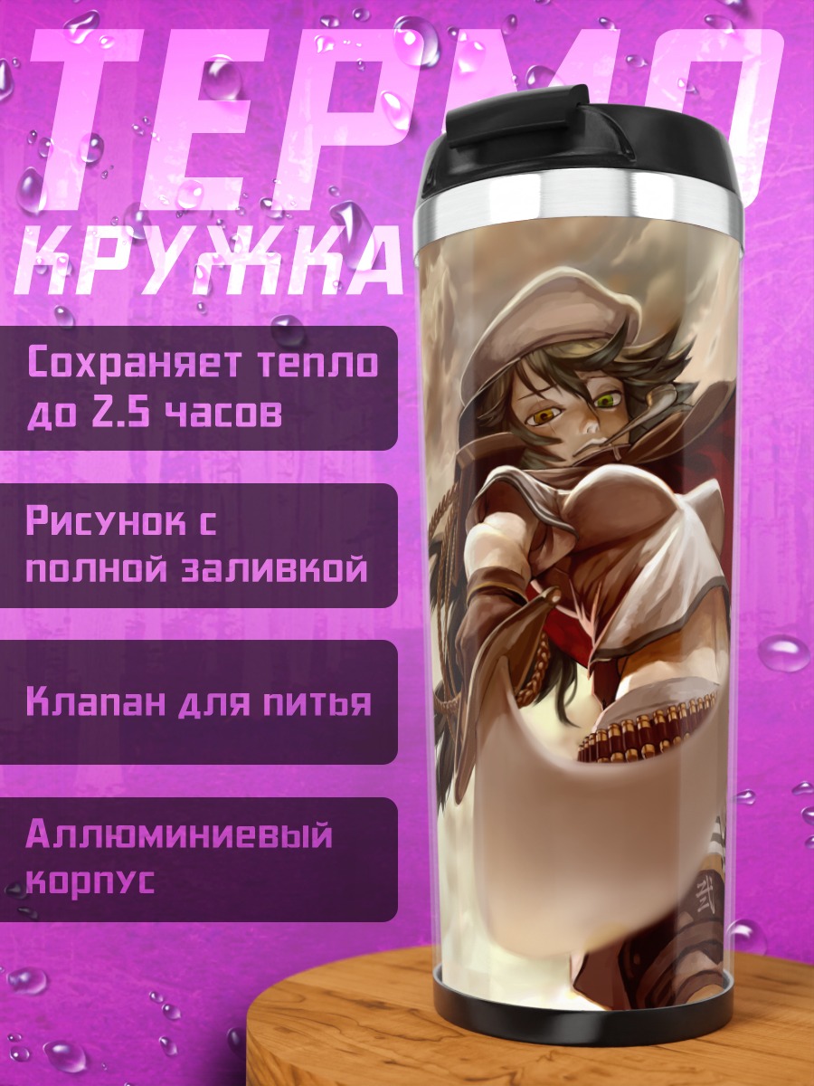 Термокружка Кисо в плаще