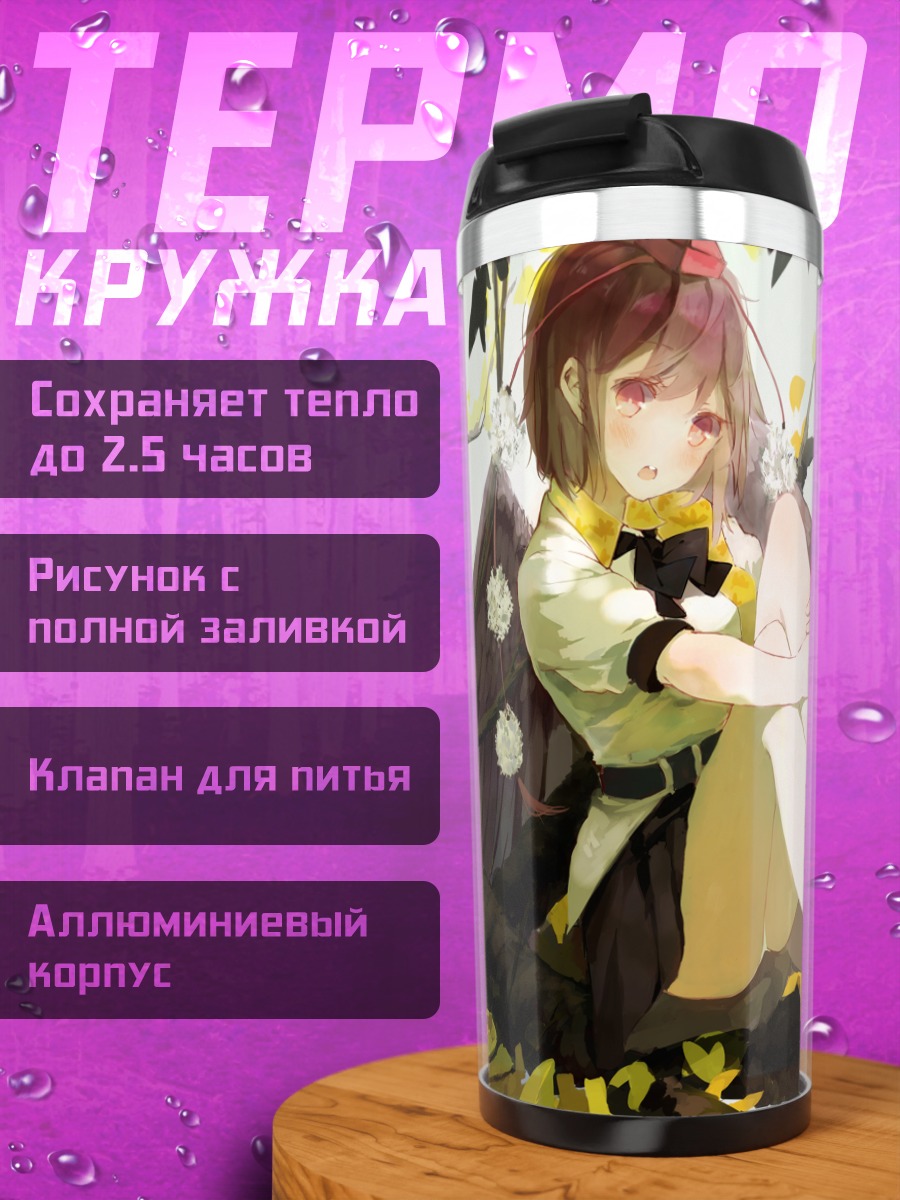 Термокружка Ая Шамеймару на ветке