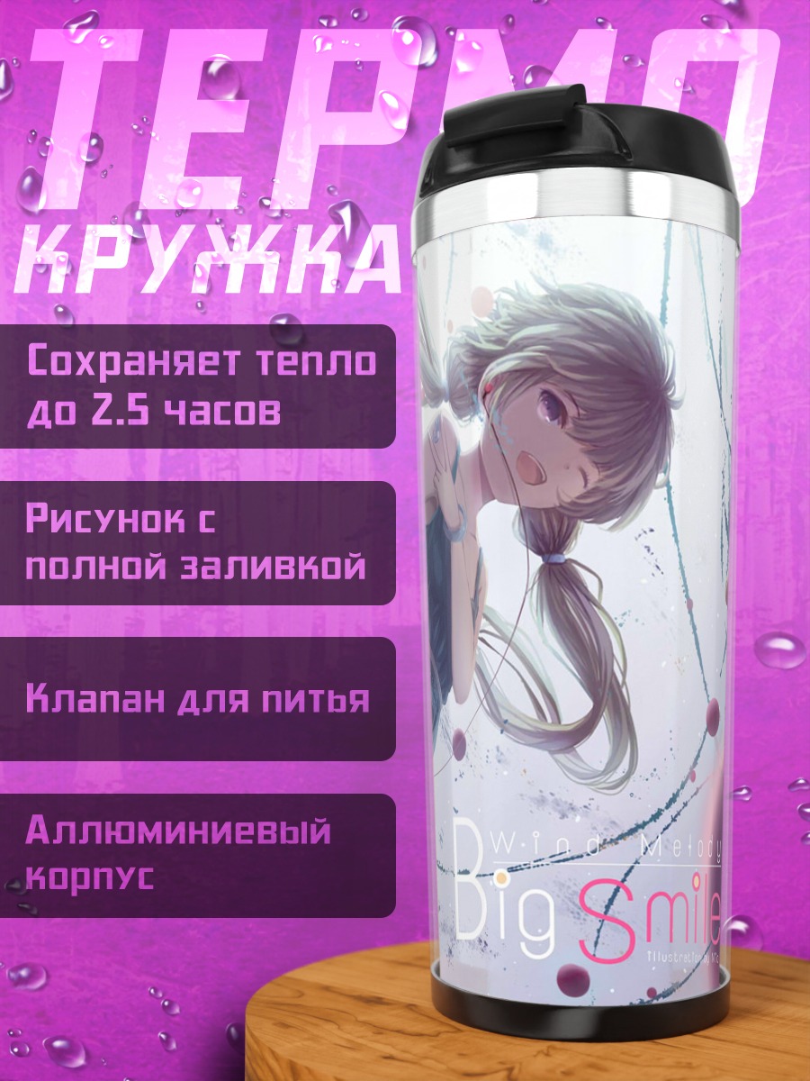Термокружка Девушка в наушниках