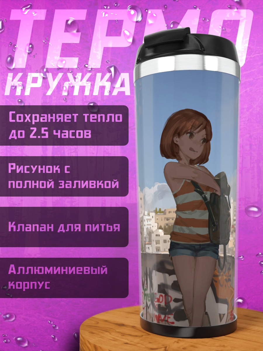Термокружка Девушка в городе