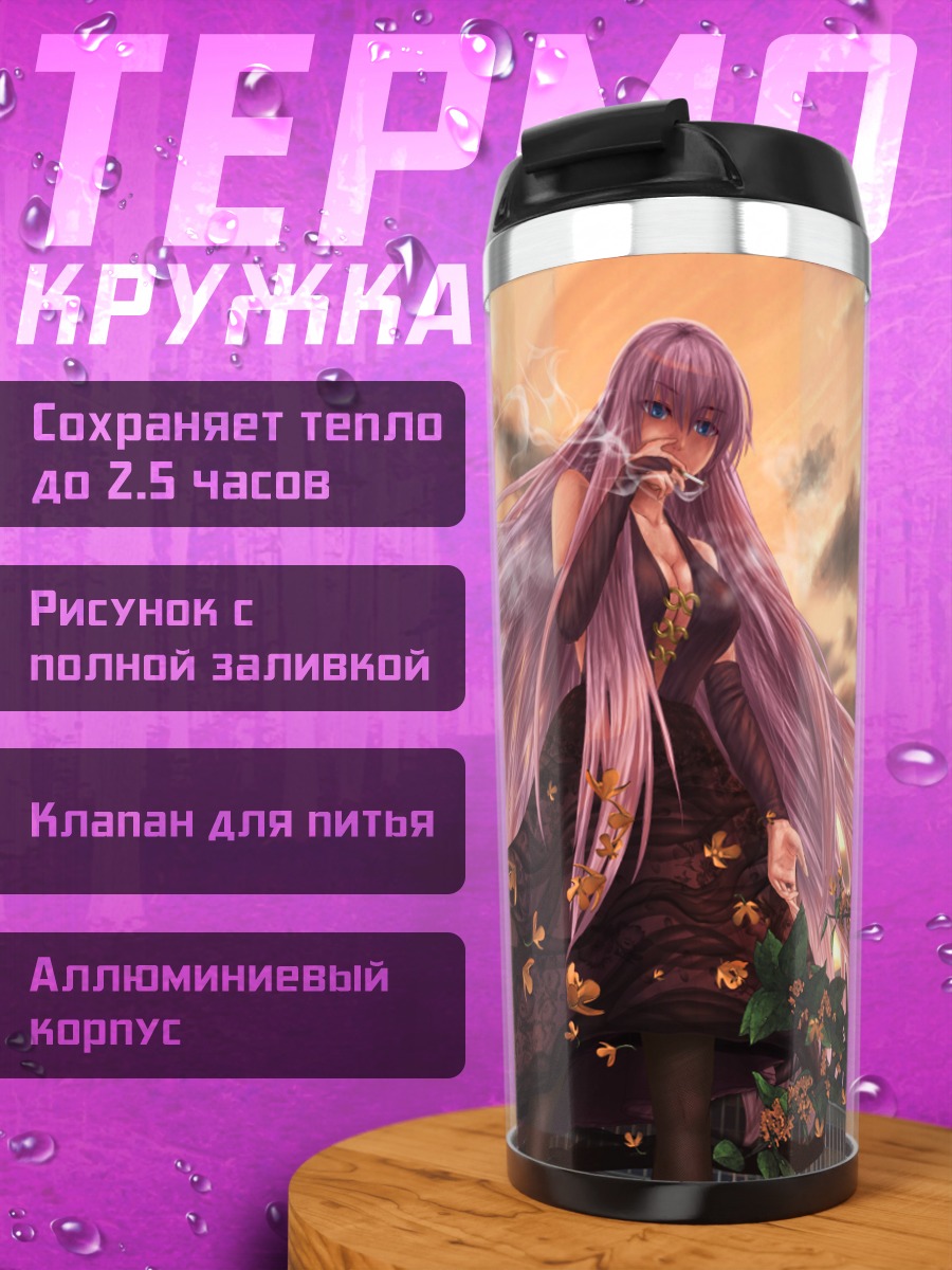 Термокружка Мегурин Лука в закате