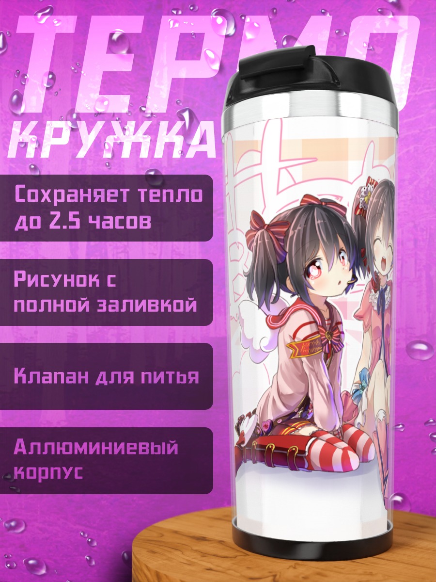 Термокружка Нико Ядзава в розовом
