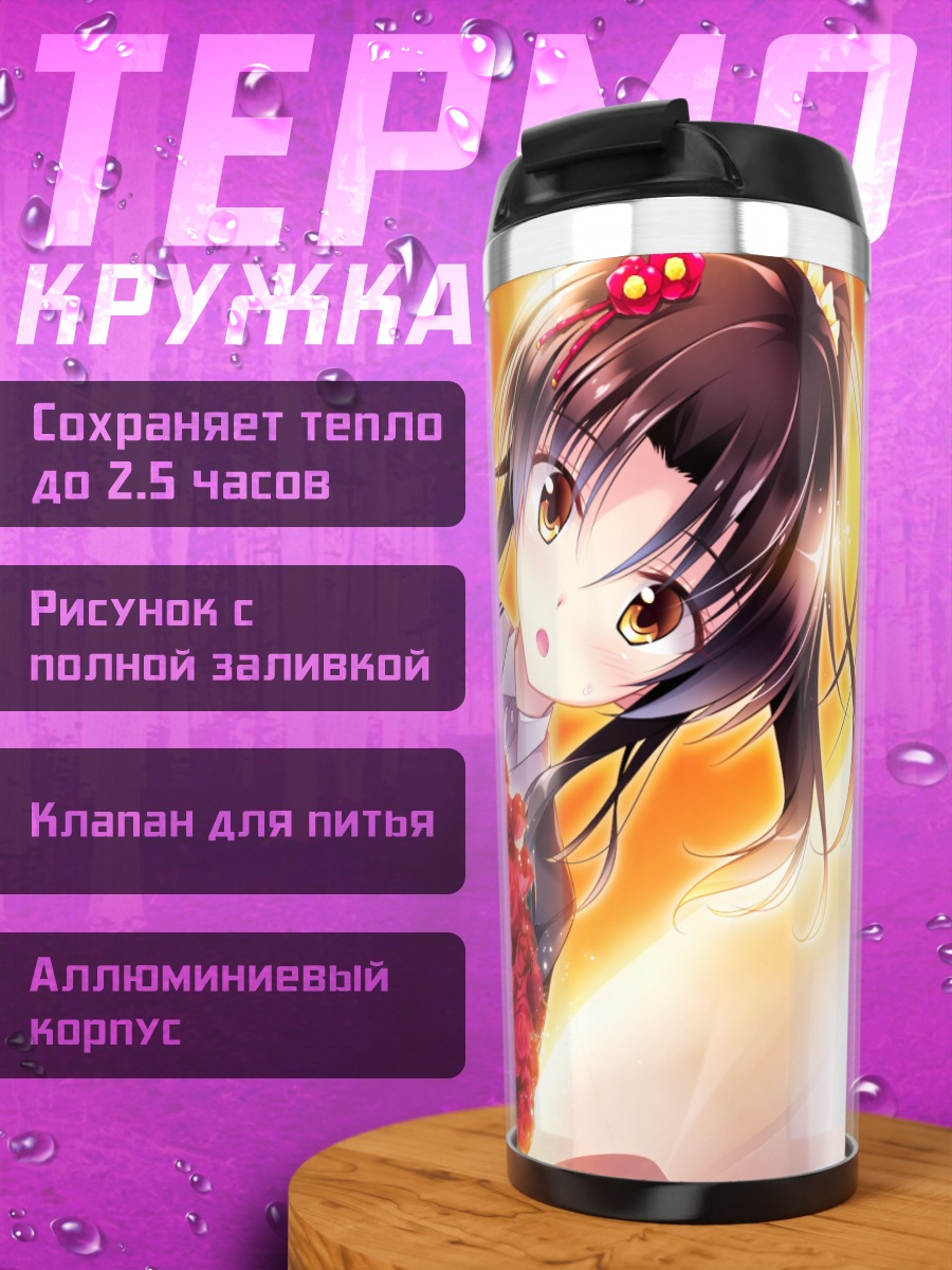 Термокружка Рури Шимакаге с розами