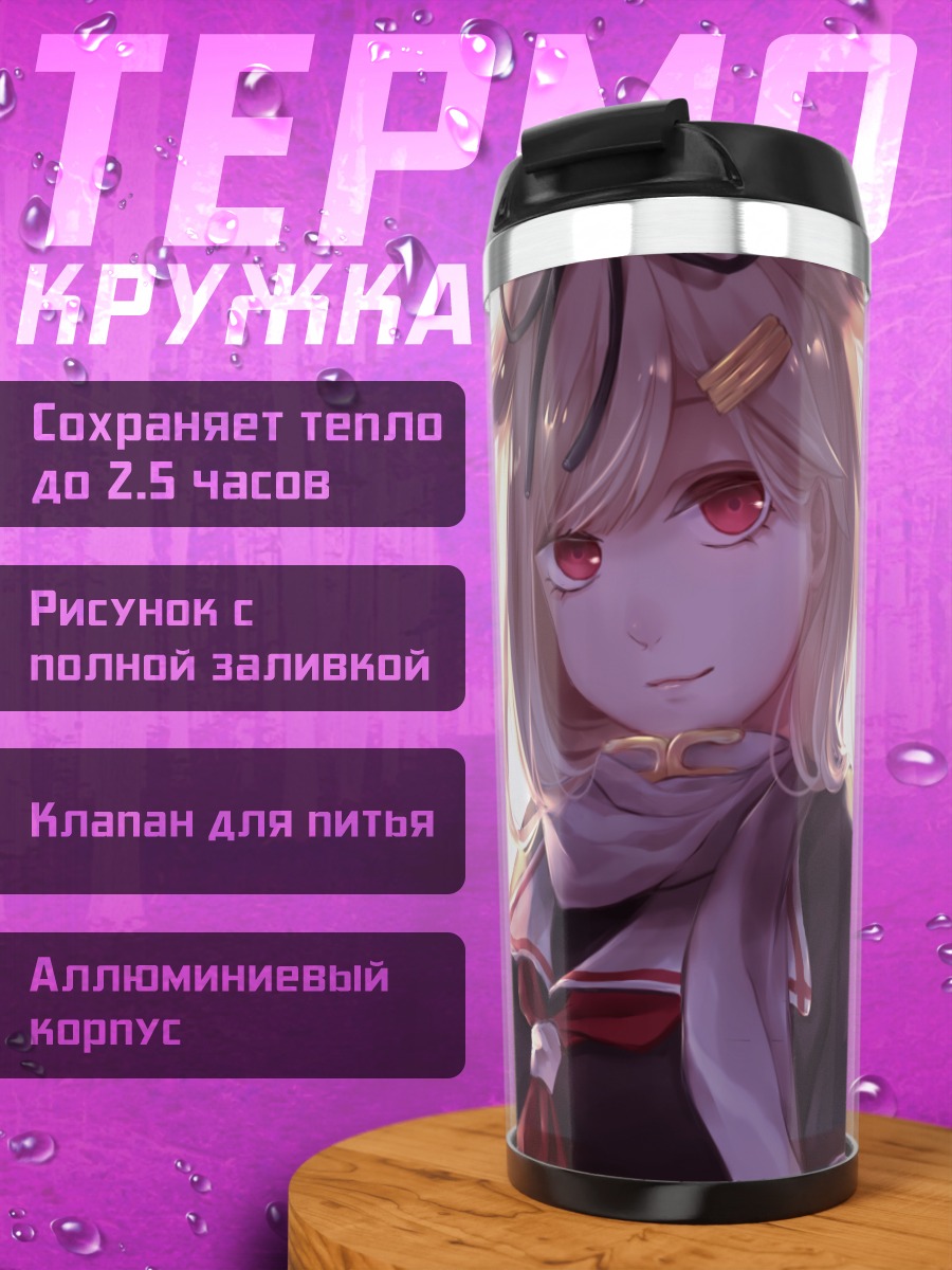 Термокружка Юдачи в лучах
