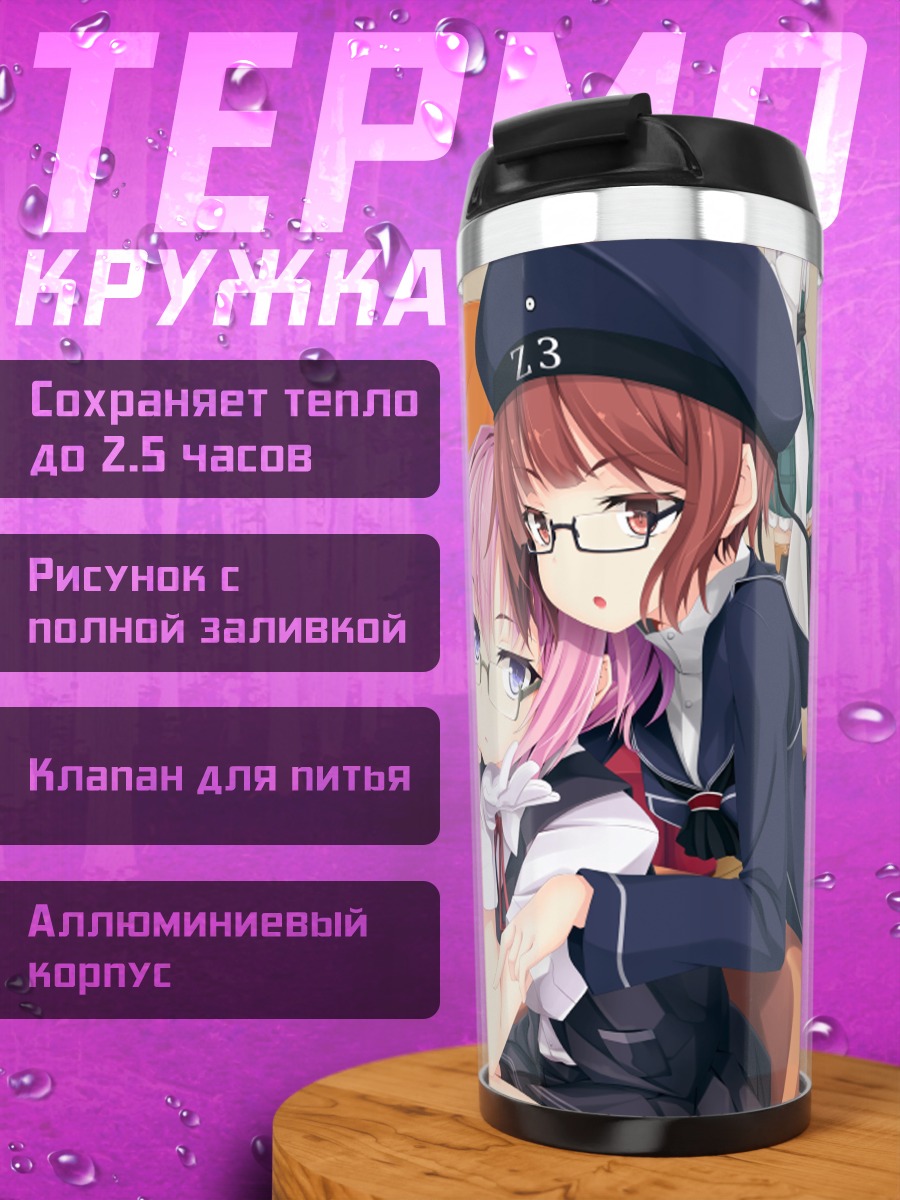 Термокружка Хиэй и Кага