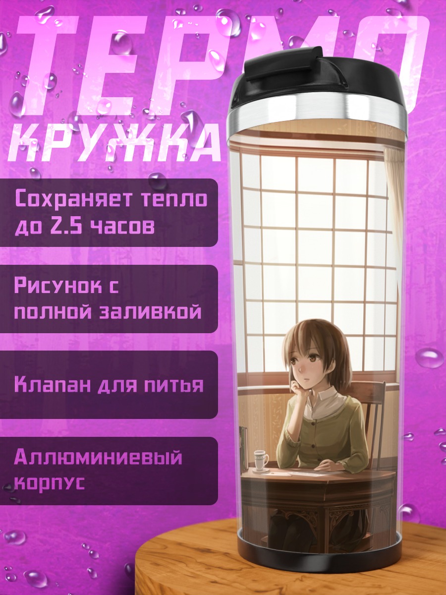 Термокружка Уютный семейный завтрак