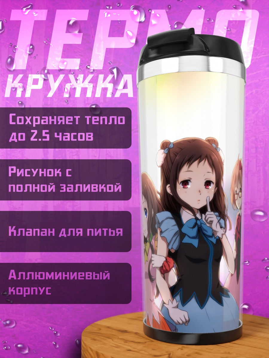 Термокружка Мирай Курияма и друзья
