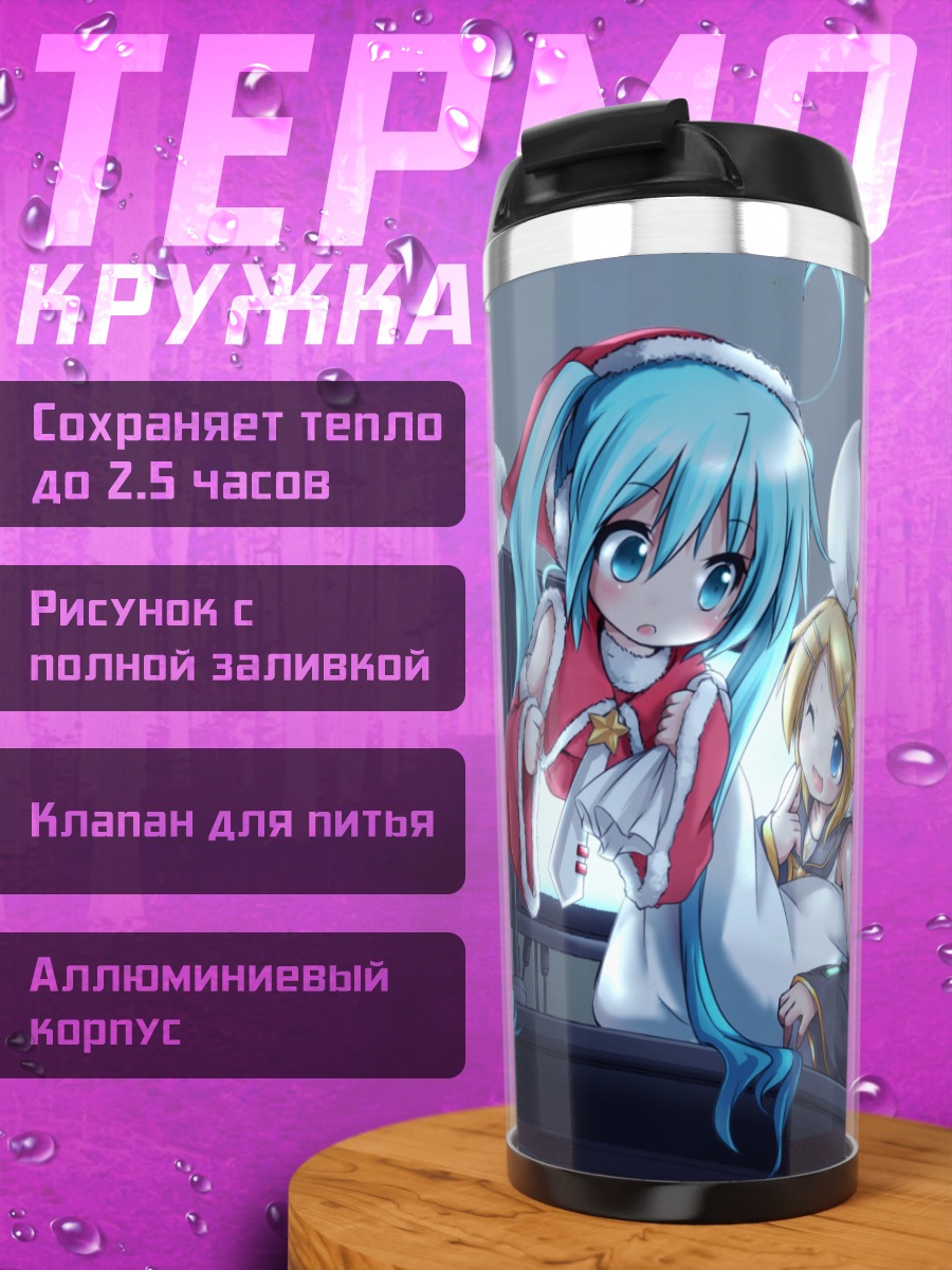 Термокружка Мику Хацунэ и Рин