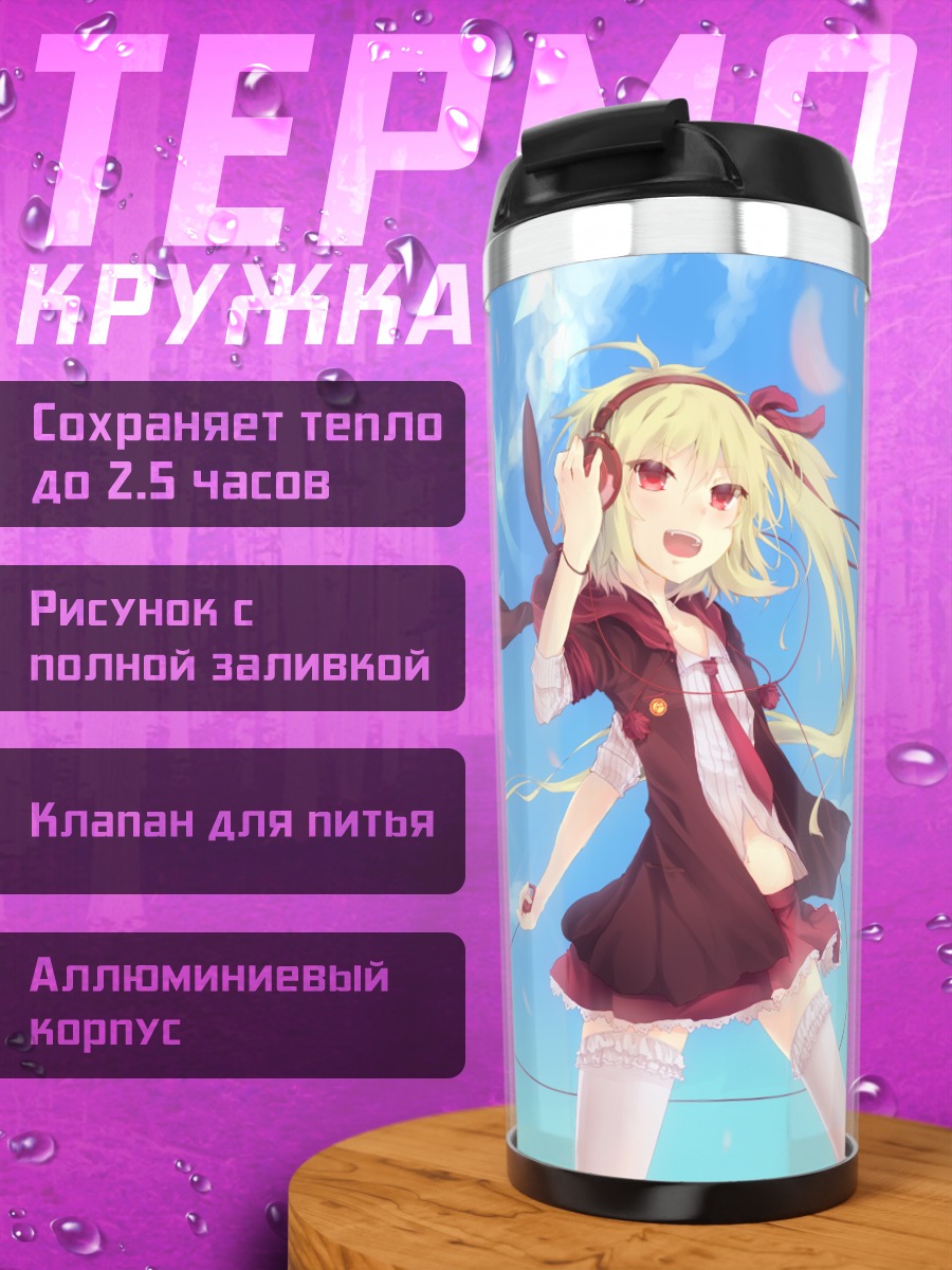 Термокружка Фландр Скарлет в небе