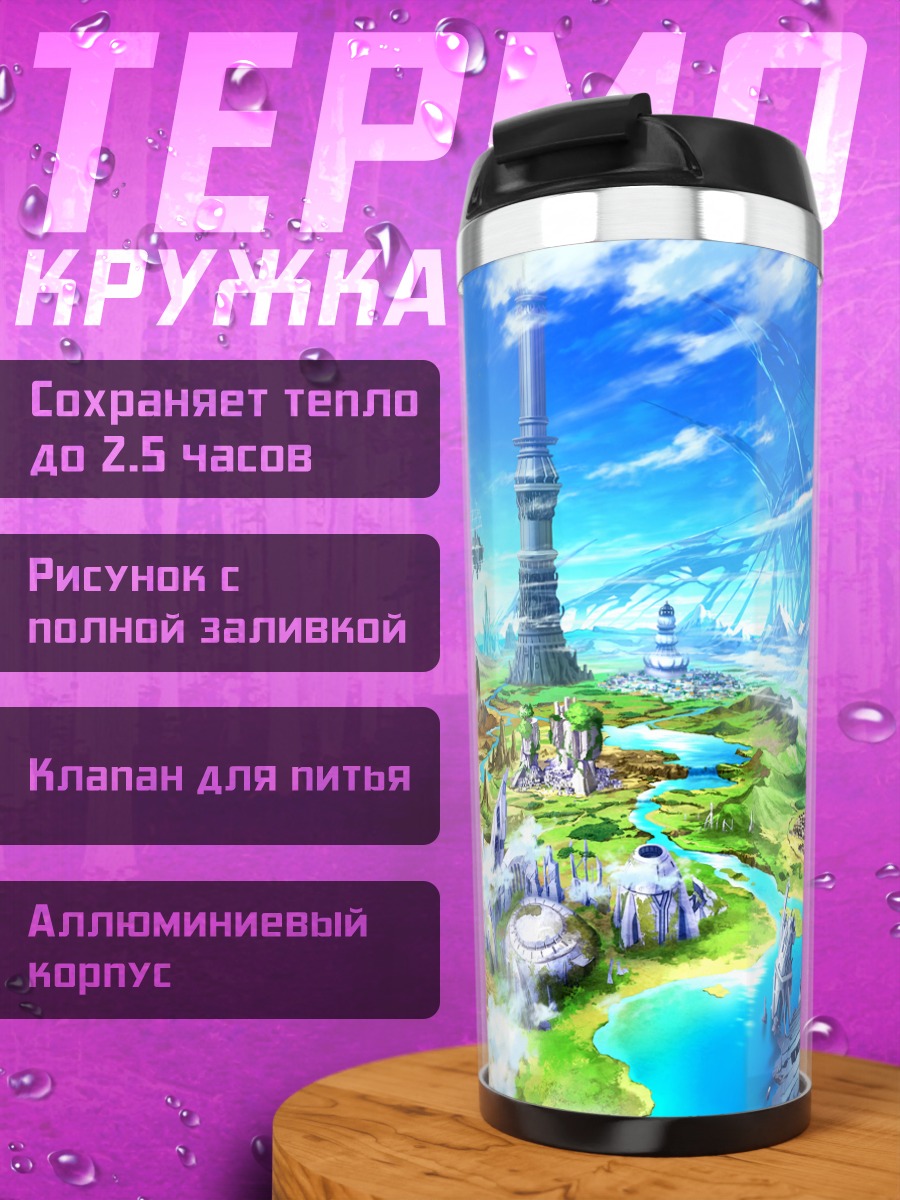 Термокружка Мир Fairy Fencer