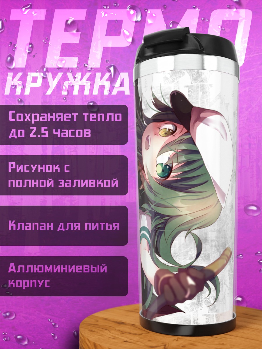 Термокружка Кисо в плаще
