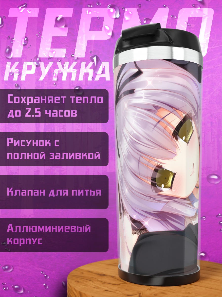 Термокружка Сана Такаги в платье