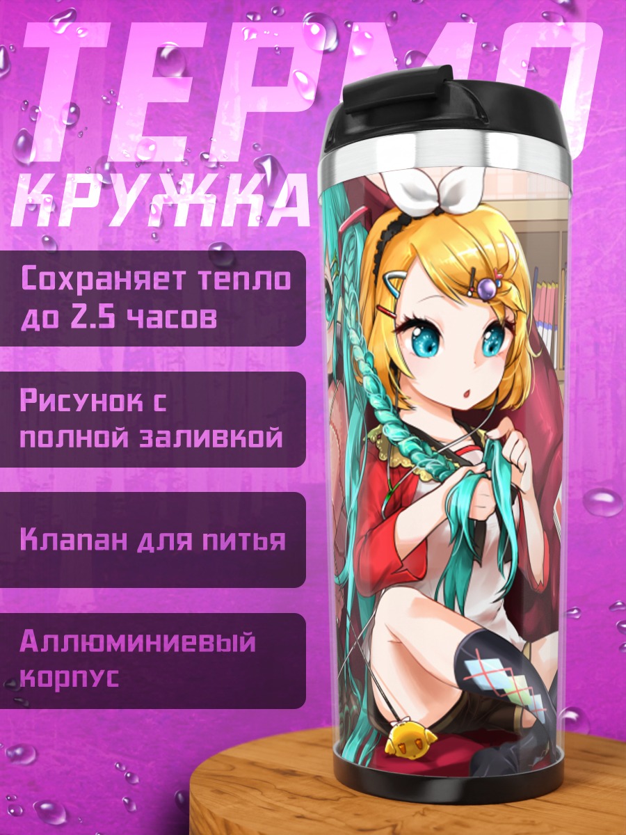 Термокружка Мику Хацунэ и Рин