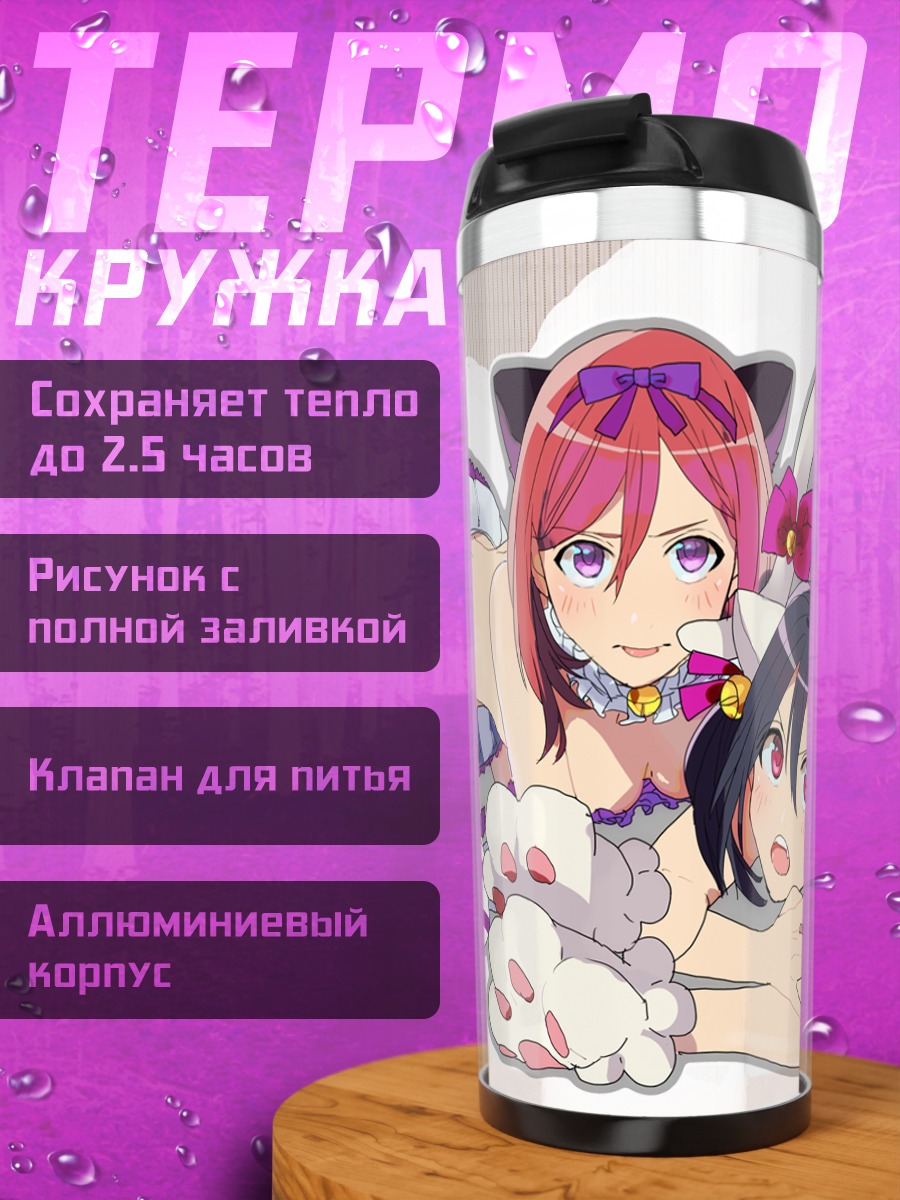 Термокружка Маки и Нико кошечки
