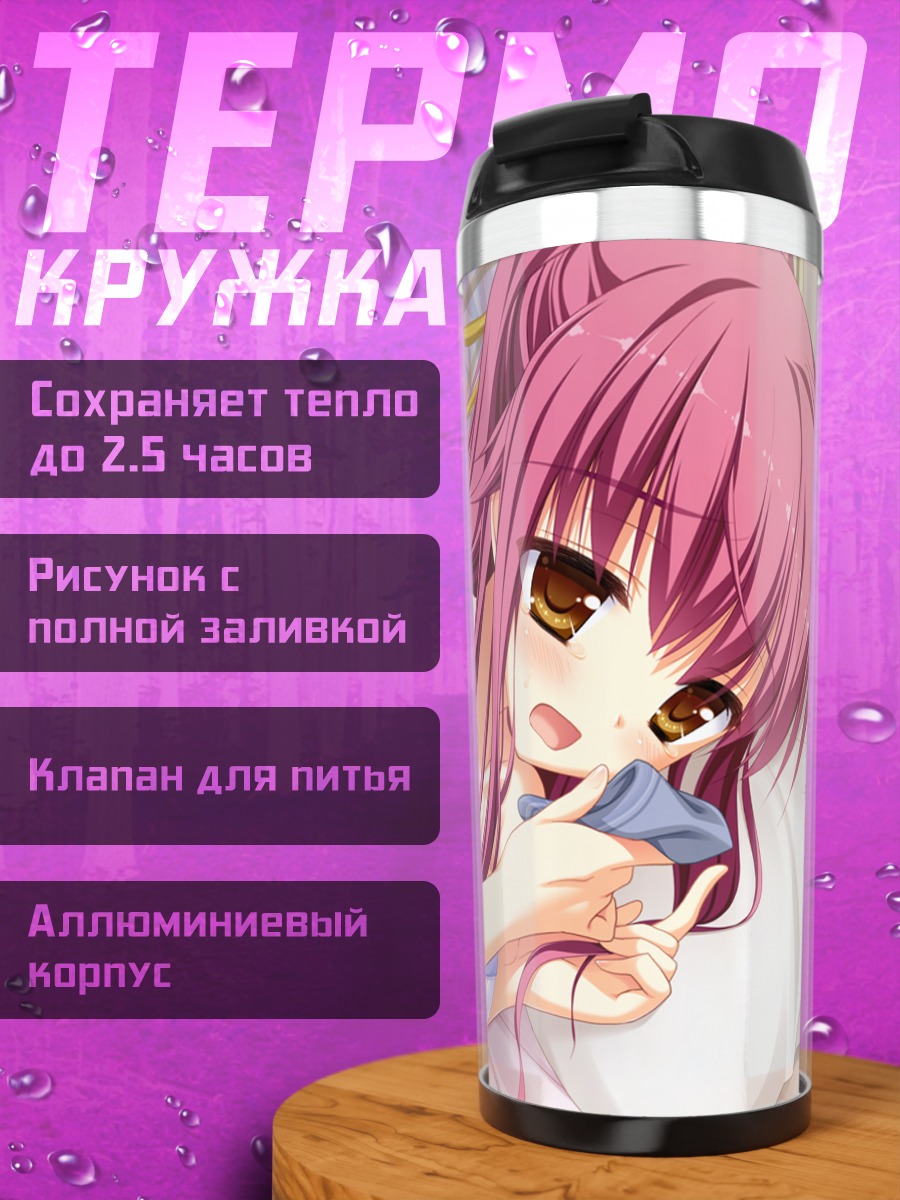 Термокружка Юкиха Косака в постели