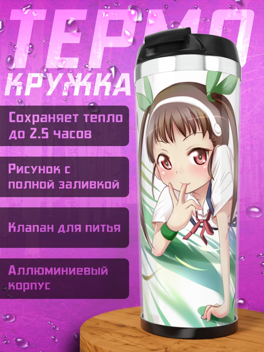 Термокружка Маёи Хачикуджи в летучках