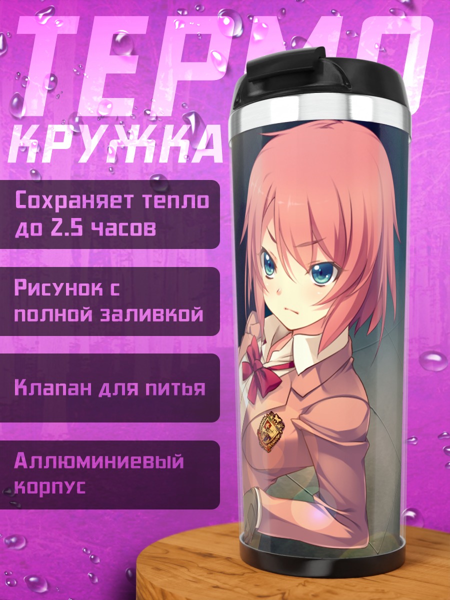 Термокружка Саяка Канзаки с винтовкой