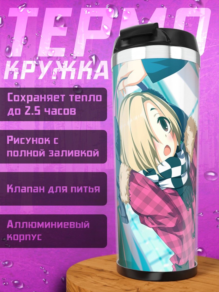 Термокружка Коумэ Сирасака с черепом