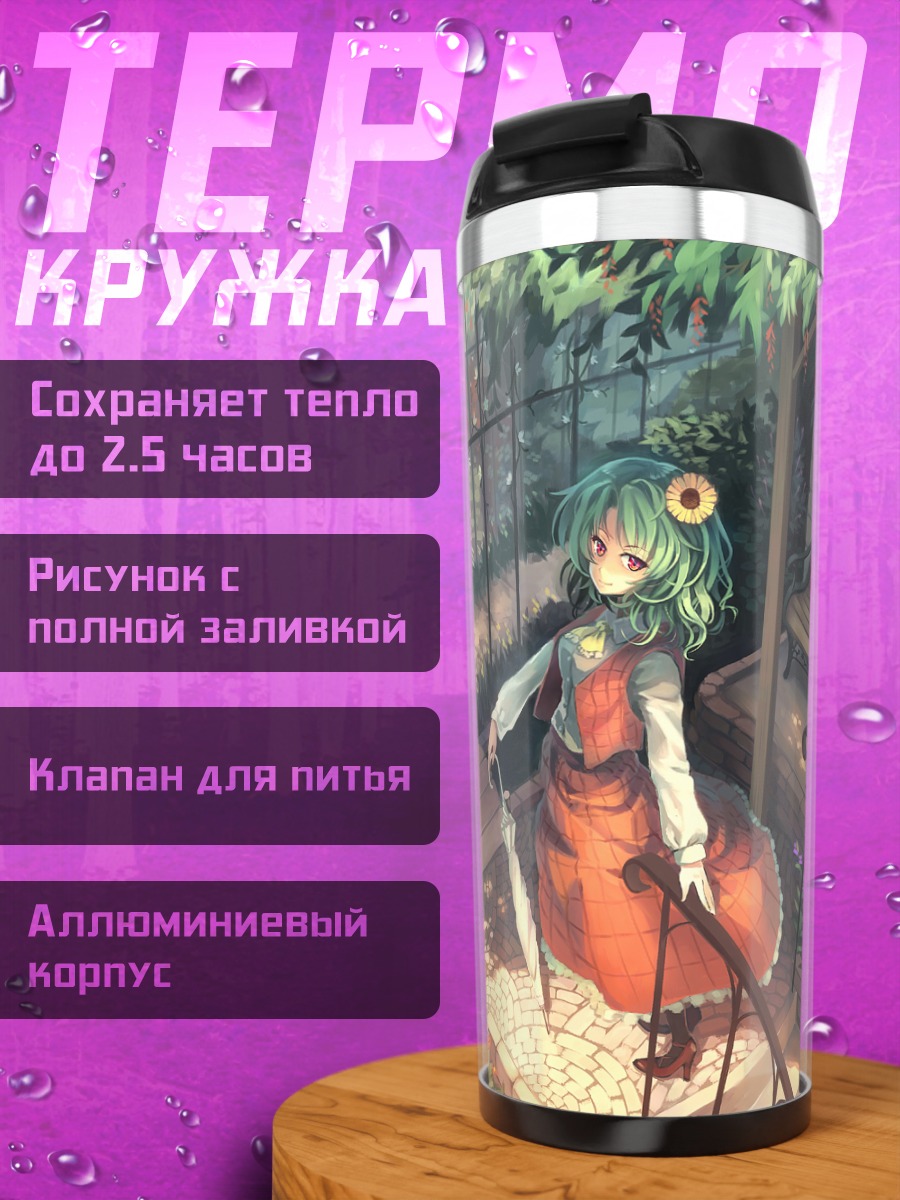 Термокружка Юка Казами в саду