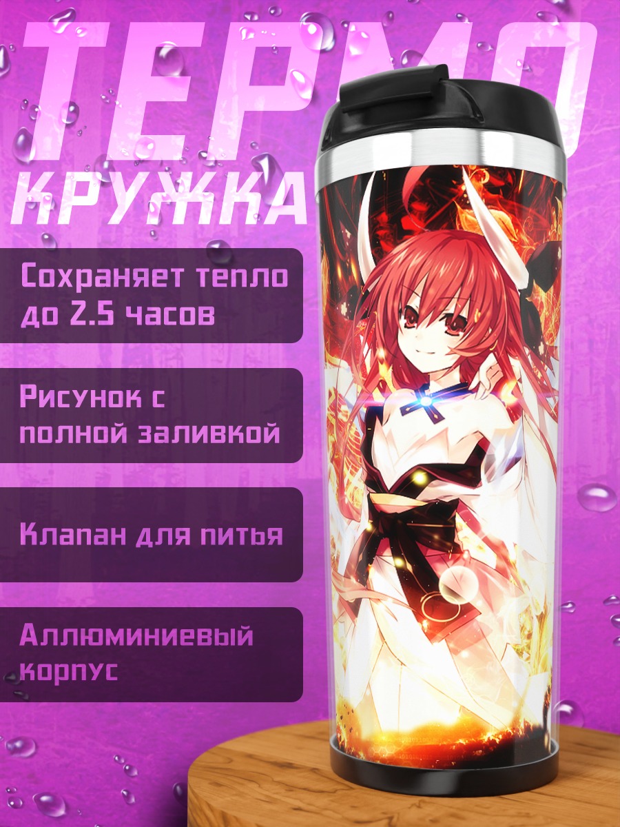 Термокружка Котори Ицука в огне