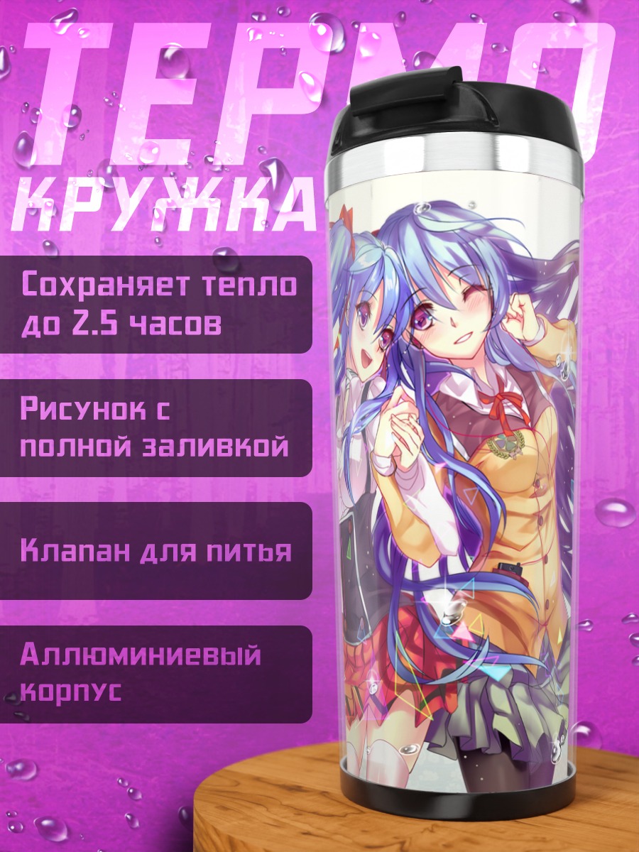 Термокружка Синие подруги