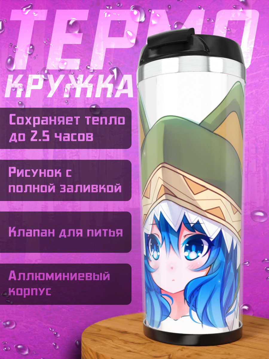 Термокружка Йошино в капюшоне