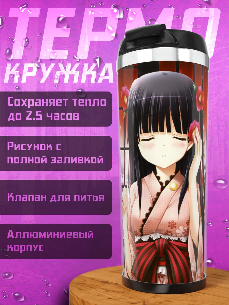 Термокружка Девушки в кимоно