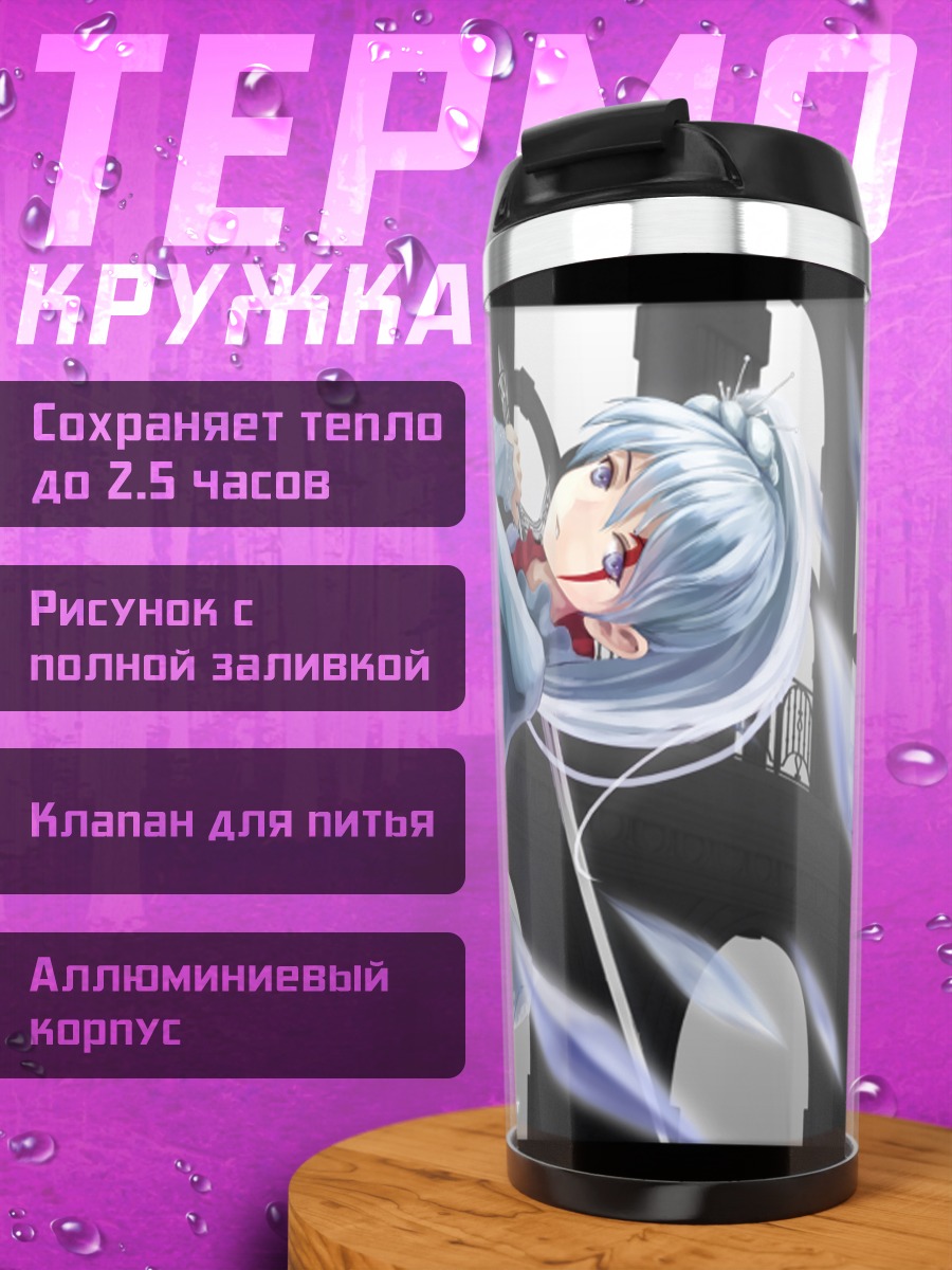 Термокружка Вайсс Шни в бою