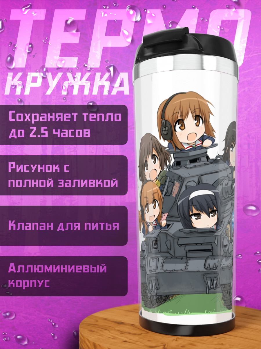 Термокружка Михо Нисидзуми в танке