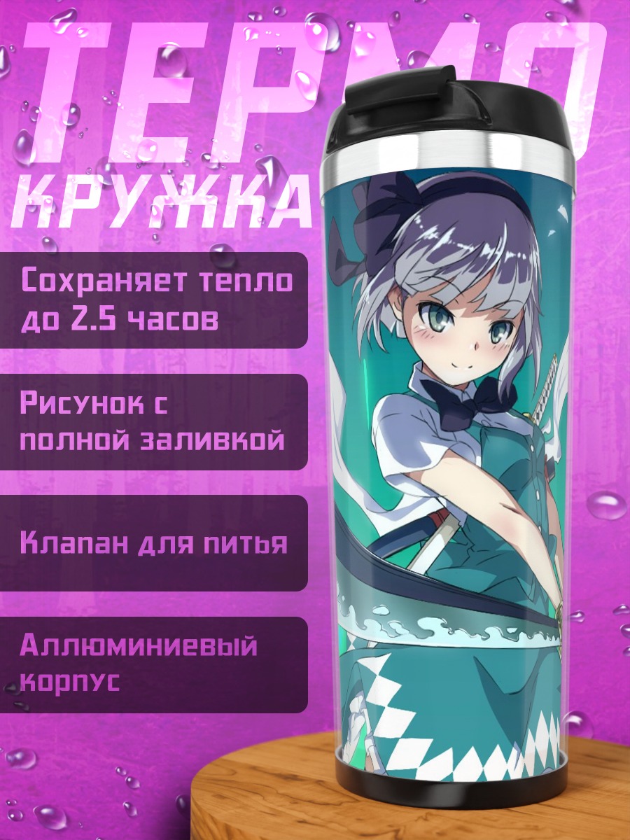 Термокружка Ёму Конпаку с мечом