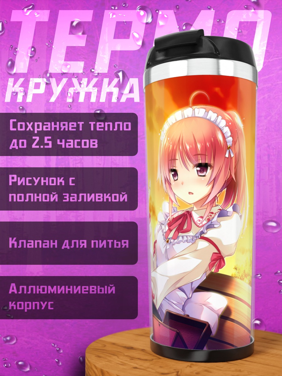 Термокружка Хана Сакуразаки на скамейке