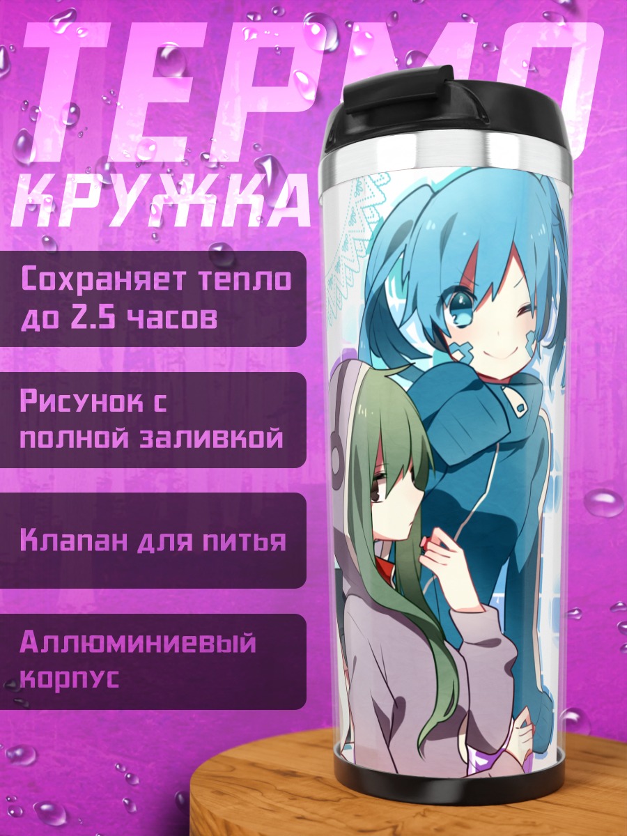 Термокружка Энэ и друзья