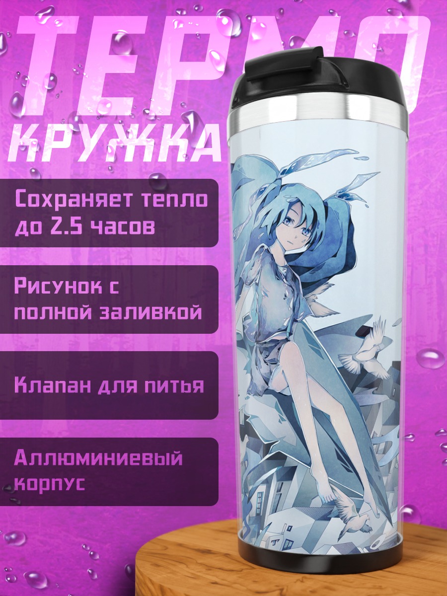Термокружка Мику Хацунэ над городом
