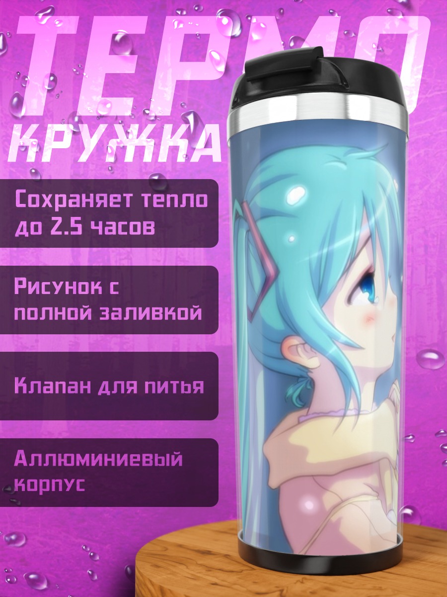 Термокружка Мику Хацунэ с пузырями