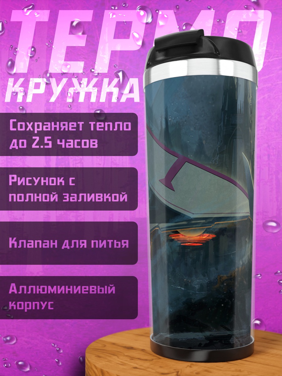 Термокружка Футуристический истребитель в городе
