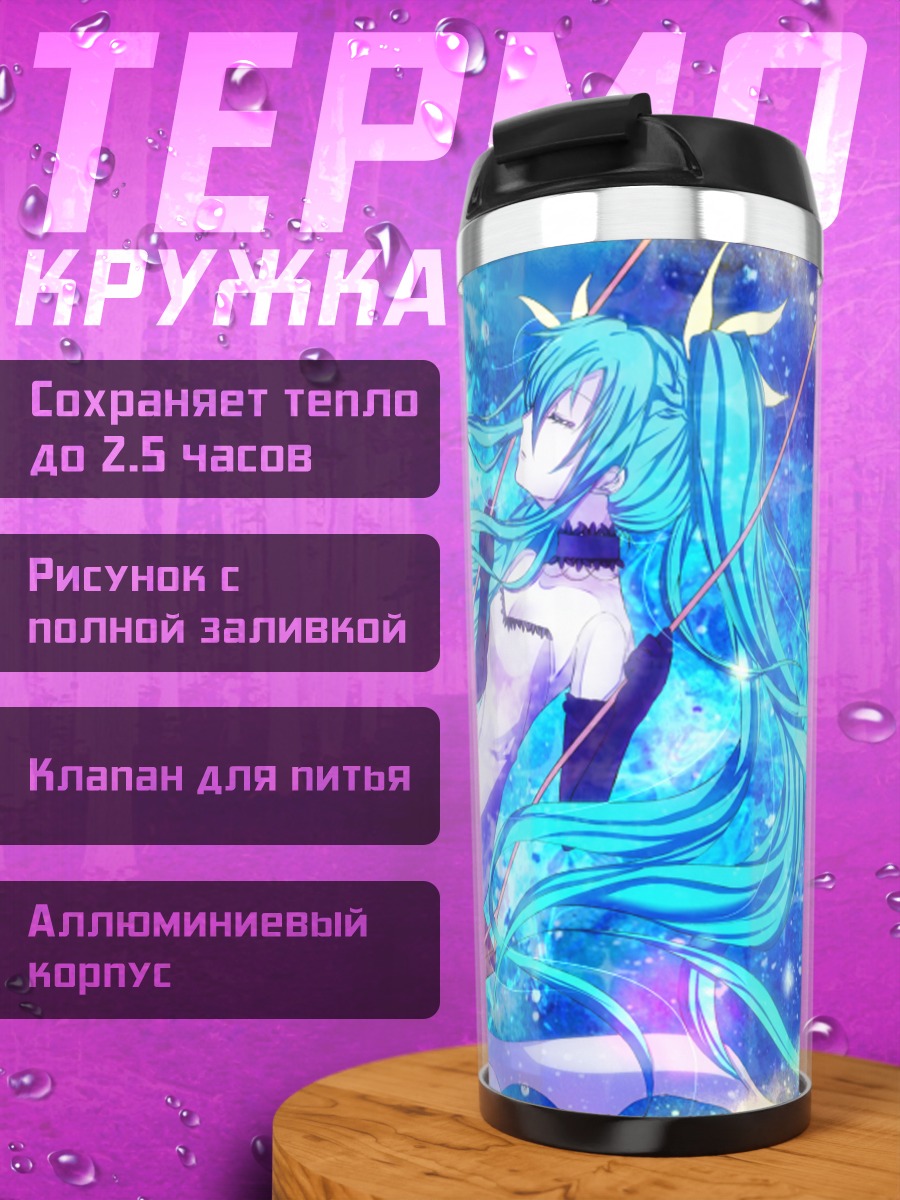 Термокружка Мику Хацунэ в звездах