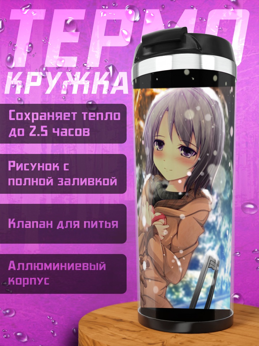 Термокружка Девушка в снегу
