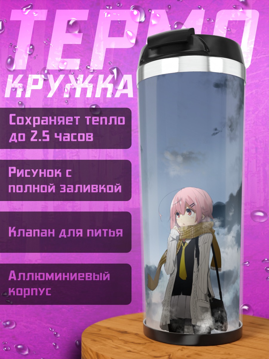 Термокружка Девушка под облаками