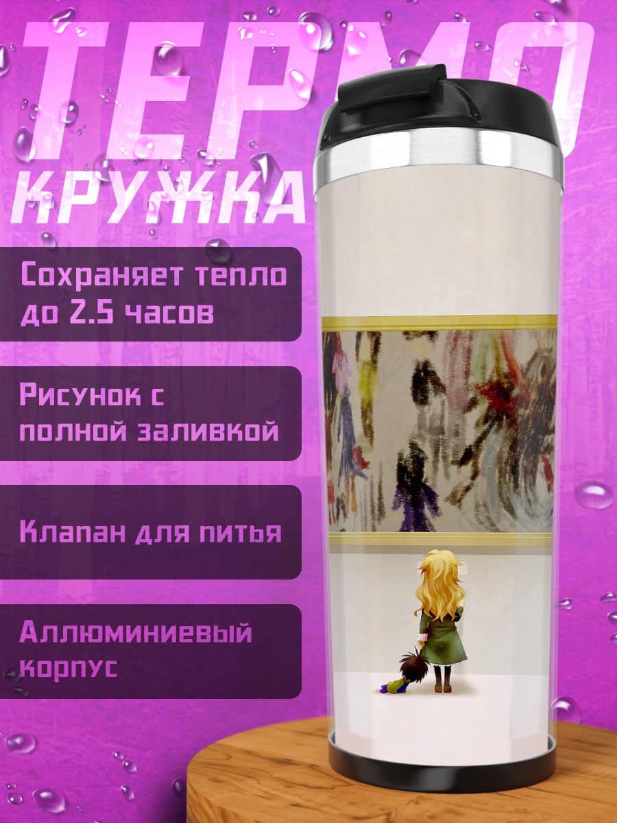Термокружка Иб в галерее