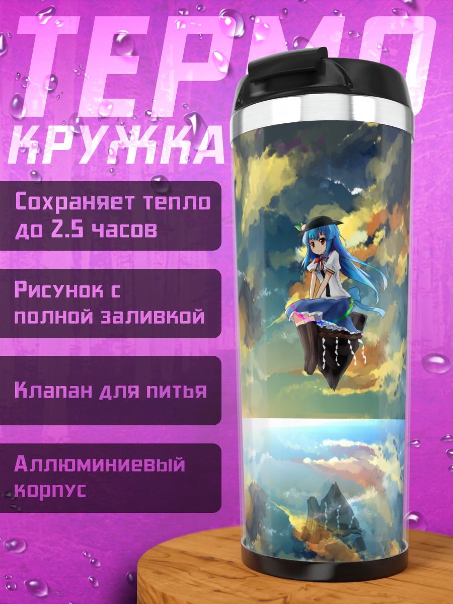 Термокружка Тенши Хинанави в облаках