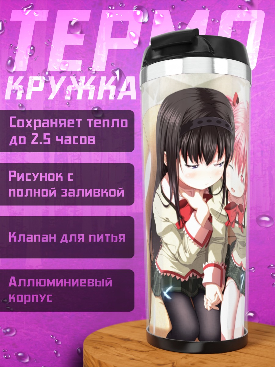 Термокружка Хомура и Мадока